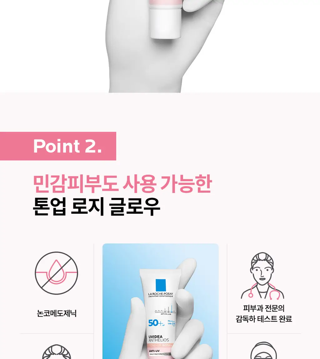 [파데프리] 라로슈포제 유비데아 톤업 로지 글로우 30ml 상세페이지 8